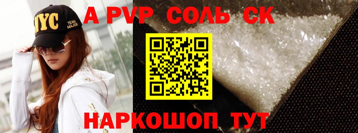 APVP  Alpha-PVP СК  Вход с VPN  A PVP Соль  Alpha PVP СК  Кириши 