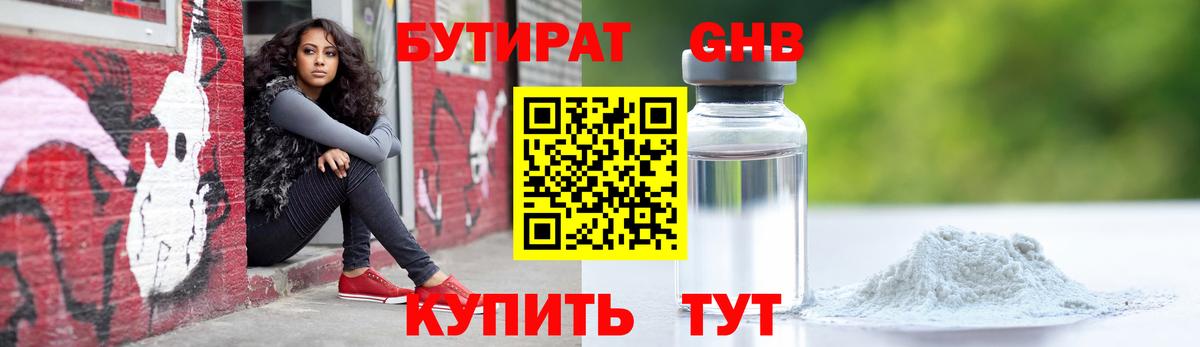 БУТИРАТ вода  БУТИРАТ  Кириши  Вход с VPN 