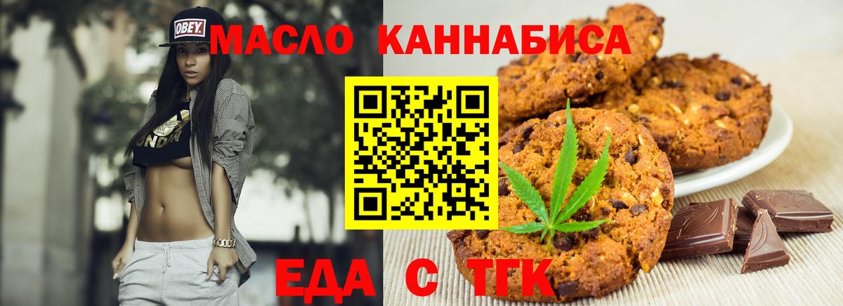 Печенье с ТГК конопля Кириши