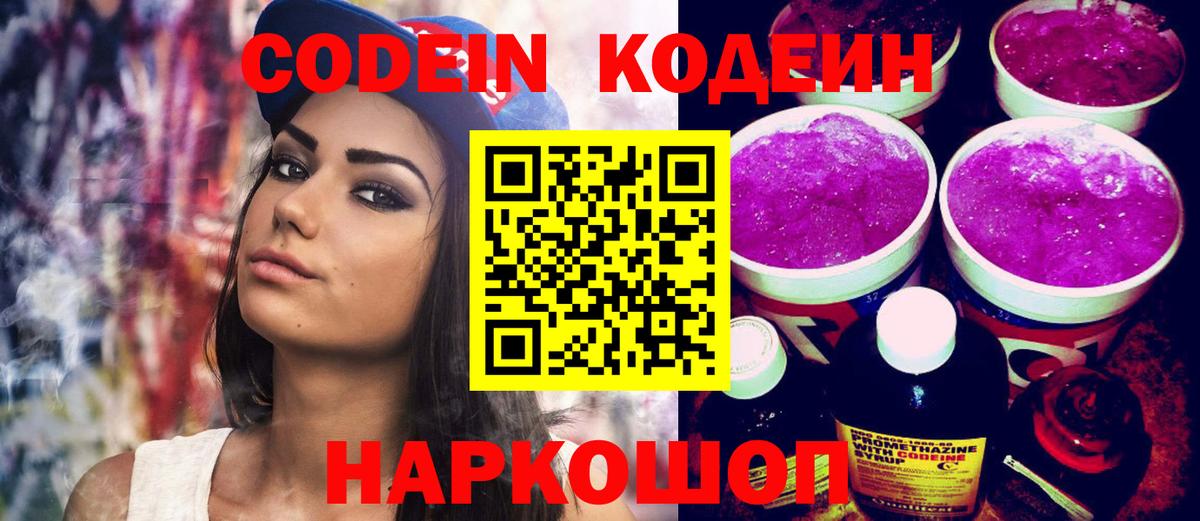 Кодеиновый сироп Lean Purple Drank  Codein Purple Drank  Вход с VPN  Кириши 