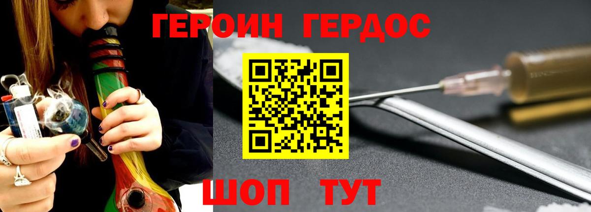 ГЕРОИН Heroin  Вход с VPN  Кириши 